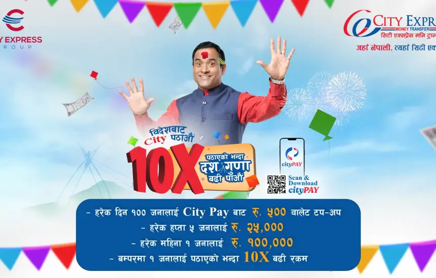 विदेशबाट रकम पठाउँदा १० गुणा बढी पाउने 